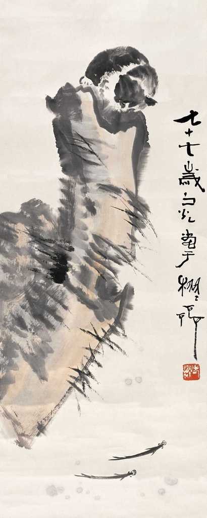 谢之光 观鱼图 立轴
